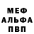 Мефедрон 4 MMC WolfOfRomagna