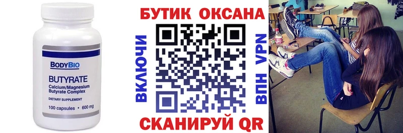 купить   Ялуторовск  БУТИРАТ оксана 