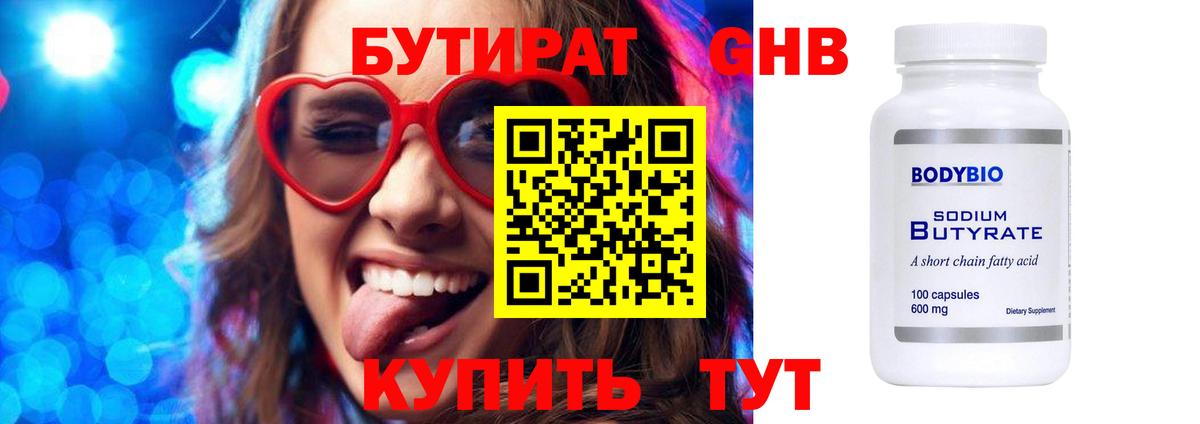 Бутират оксана Ялуторовск
