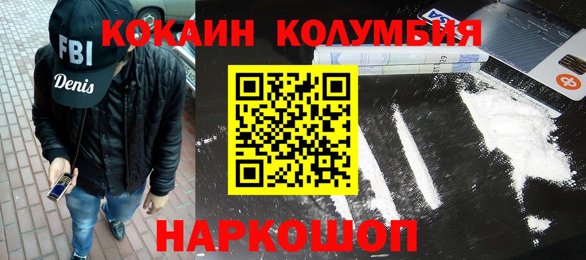 Ялуторовск  КОКАИН  Вход с VPN  хочу   Cocaine Перу  Кокаин 99% 