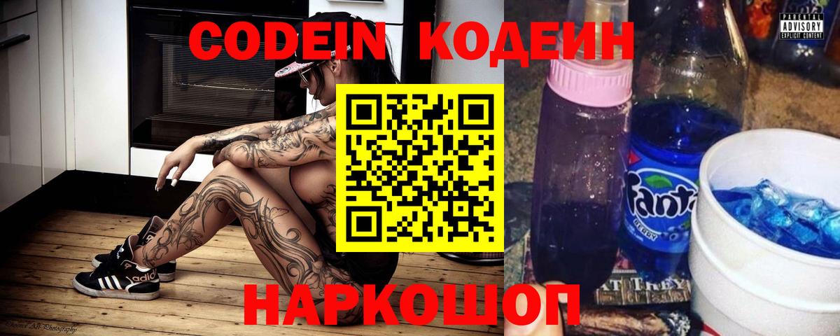 Кодеин напиток Lean (лин)  Codein напиток Lean (лин)  Вход с VPN  Ялуторовск 