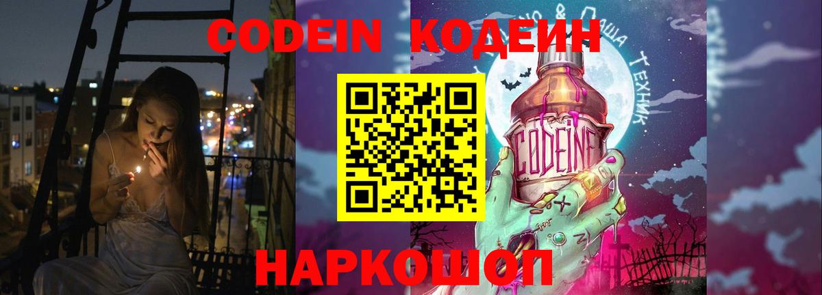 Кодеин Purple Drank Ялуторовск