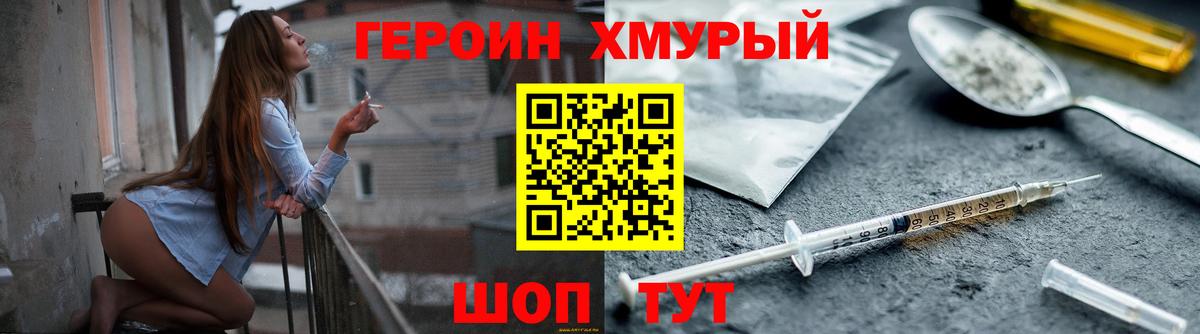 Героин  ГЕРОИН хмурый  Вход с VPN  Ялуторовск 