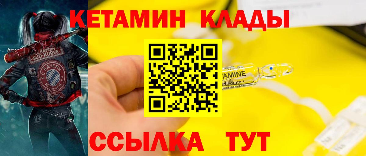 Кетамин ketamine  Вход с VPN  Ялуторовск 