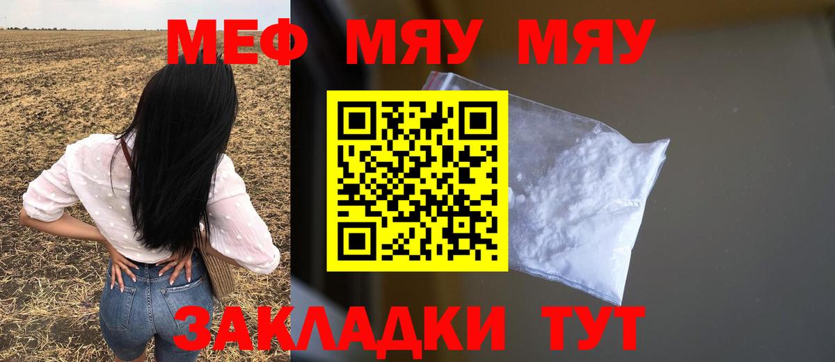 купить наркотик  МЯУ-МЯУ мяу мяу  Мефедрон  Вход с VPN  Ялуторовск 