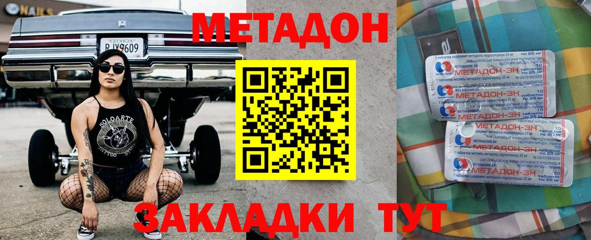 МЕТАДОН VHQ  Вход с VPN  Ялуторовск  МЕТАДОН кристалл 