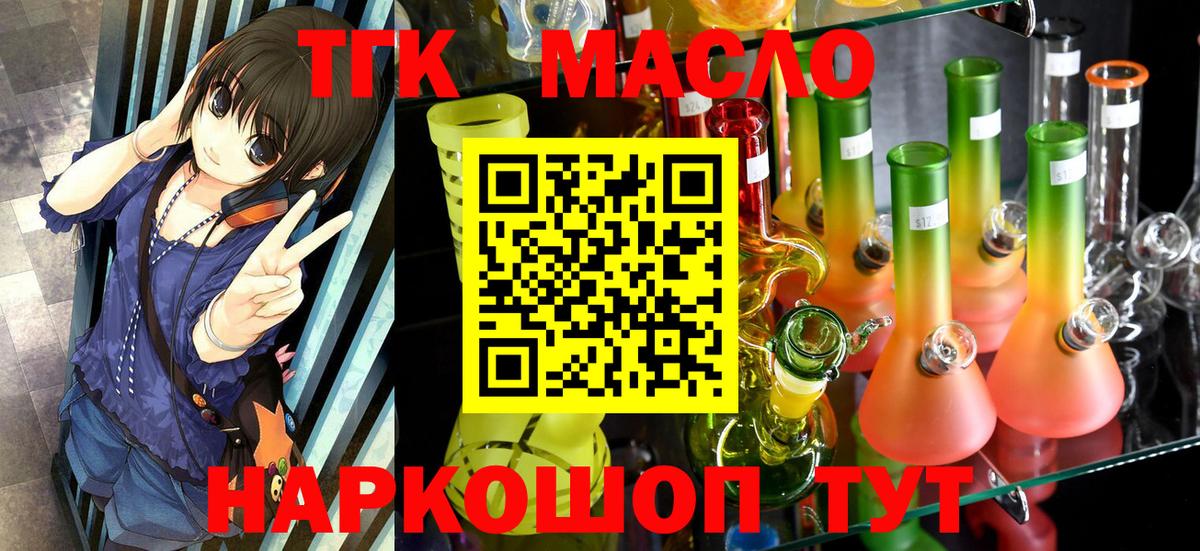 Дистиллят ТГК концентрат  Вход с VPN  Ялуторовск 